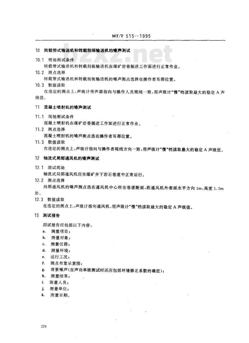 MT/T 515-1995 煤矿岩巷掘进机械设备噪声测定方法