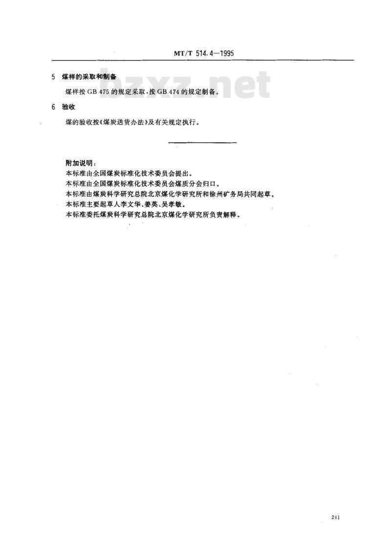 MT/T 514.4-1995 水泥回转窑用徐州矿务局煤技术条件