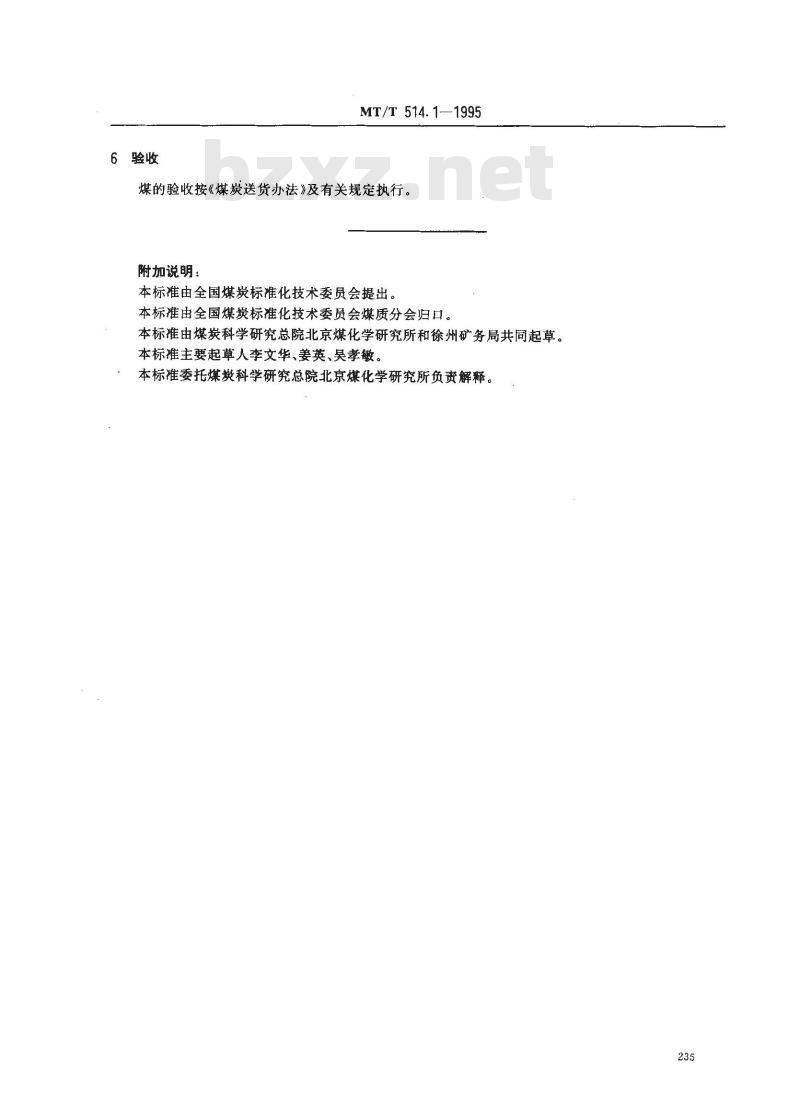 MT/T 514.1-1995 冶金焦用徐州矿务局煤技术条件