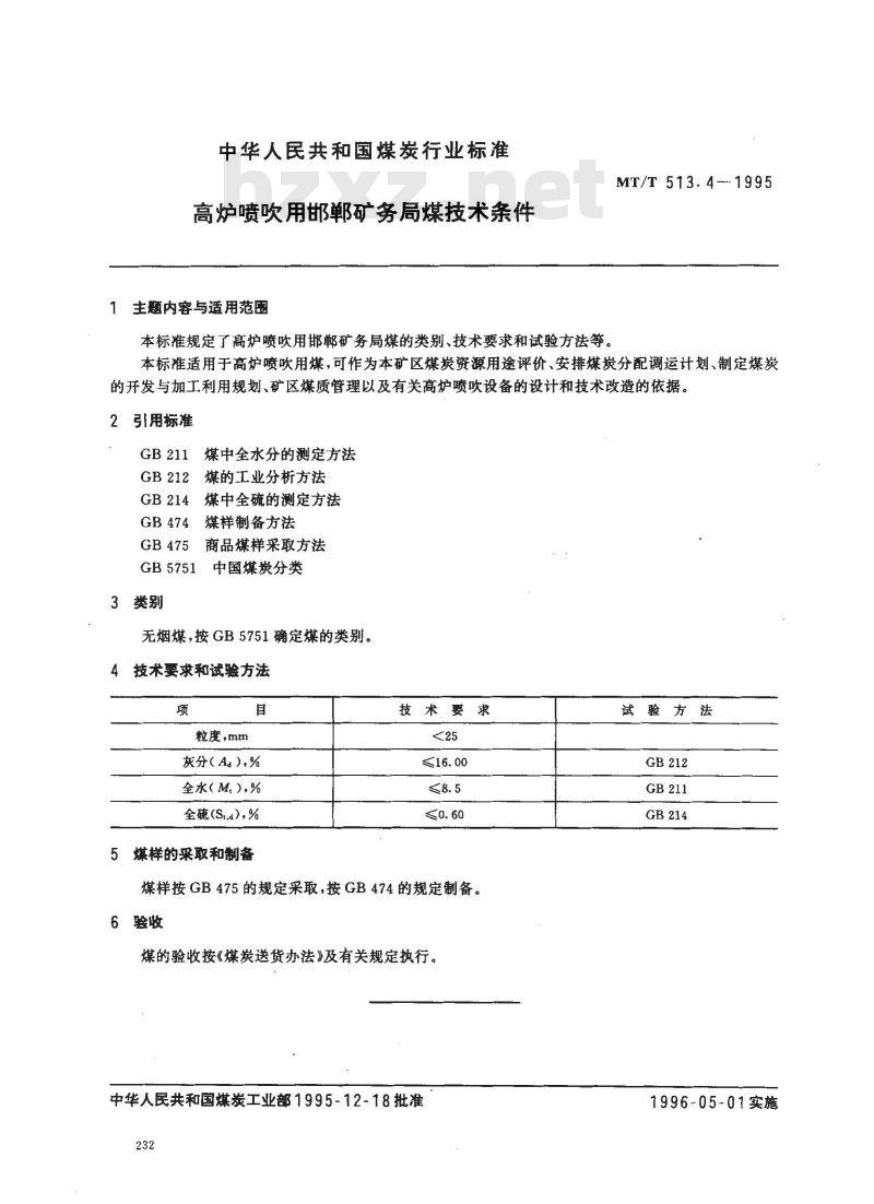 MT/T 513.4-1995 高炉喷吹用邯郸矿务局煤技术条件