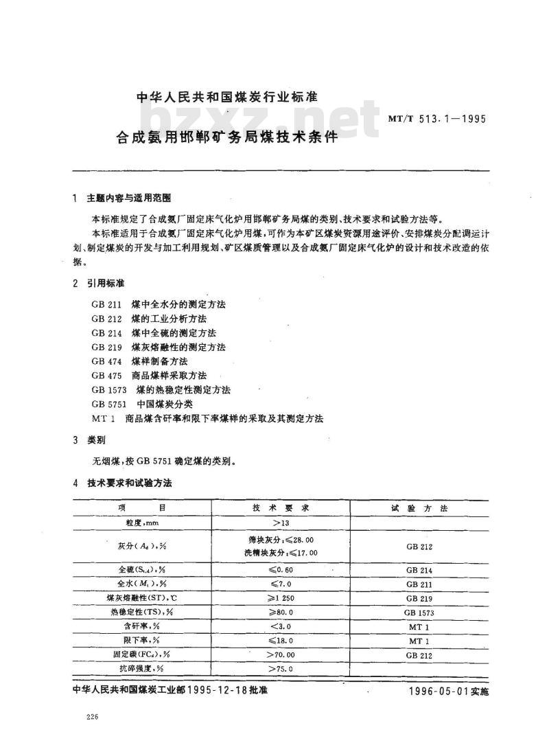 MT/T 513.1-1995 合成氨用邯郸矿务局煤技术条件