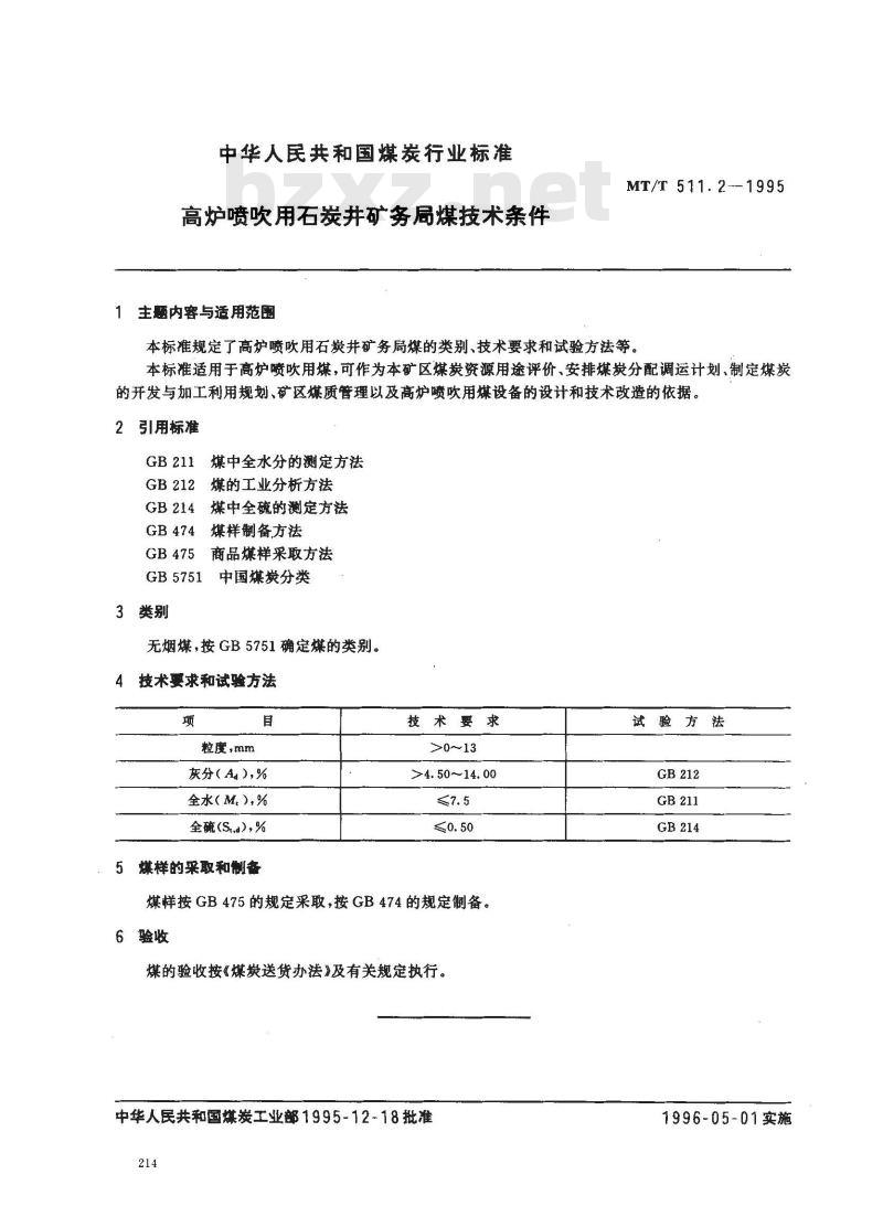 MT/T 511.2-1995 高炉喷吹用石炭井矿务局煤技术条件