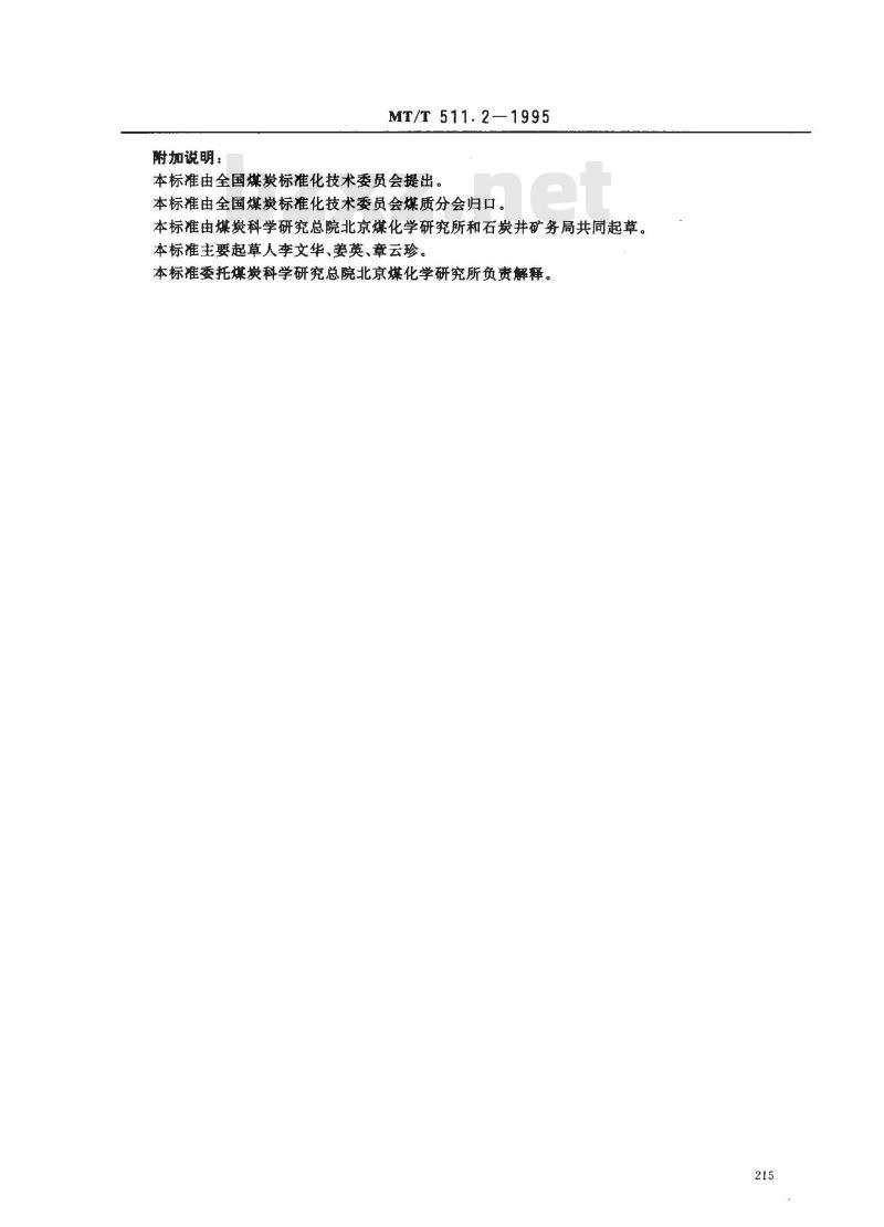 MT/T 511.2-1995 高炉喷吹用石炭井矿务局煤技术条件