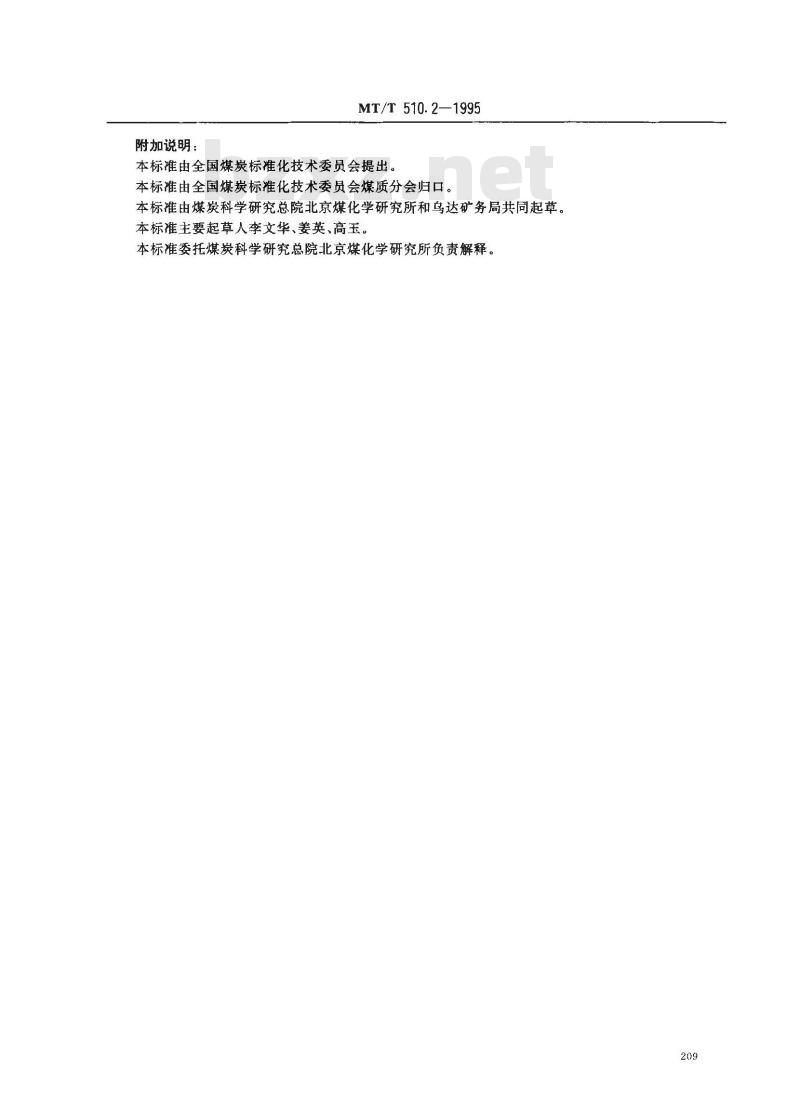 MT/T 510.2-1995 冶金焦用乌达矿务局煤技术条件