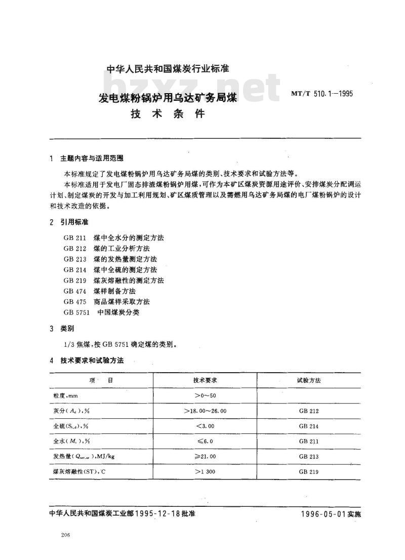 MT/T 510.1-1995 发电煤粉锅炉用乌达矿务局煤技术条件