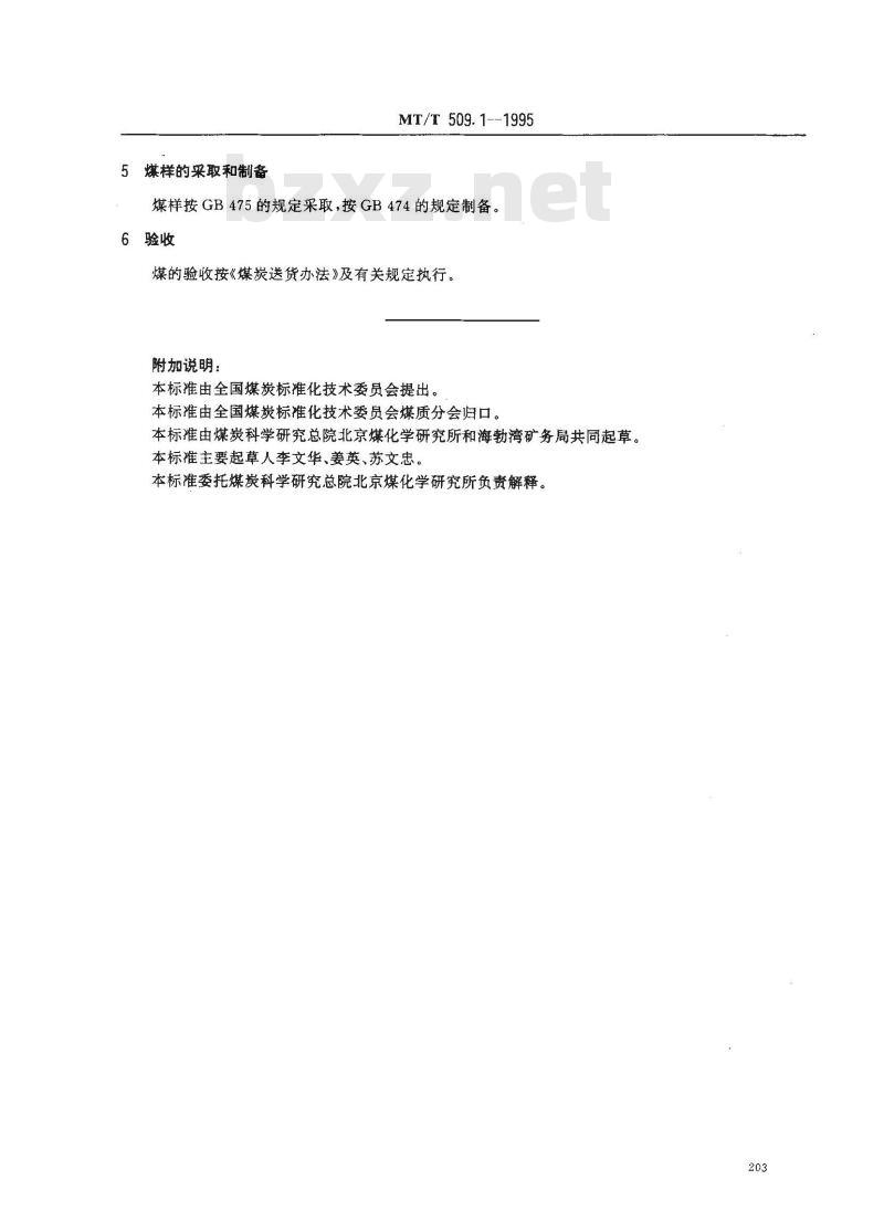 MT/T 509.1-1995 发电煤粉锅炉用海勃湾矿务局煤技术条件