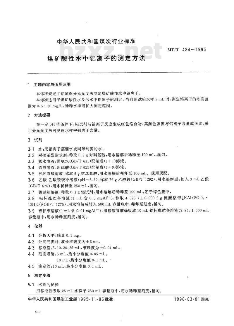 MT/T 484-1995 煤矿酸性水中铝离子的测定方法