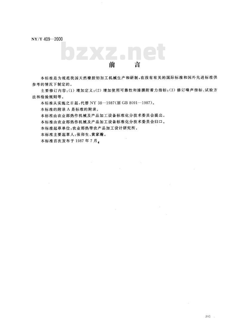NY/T 409-2000 天然橡胶初加工机械通用技术条件