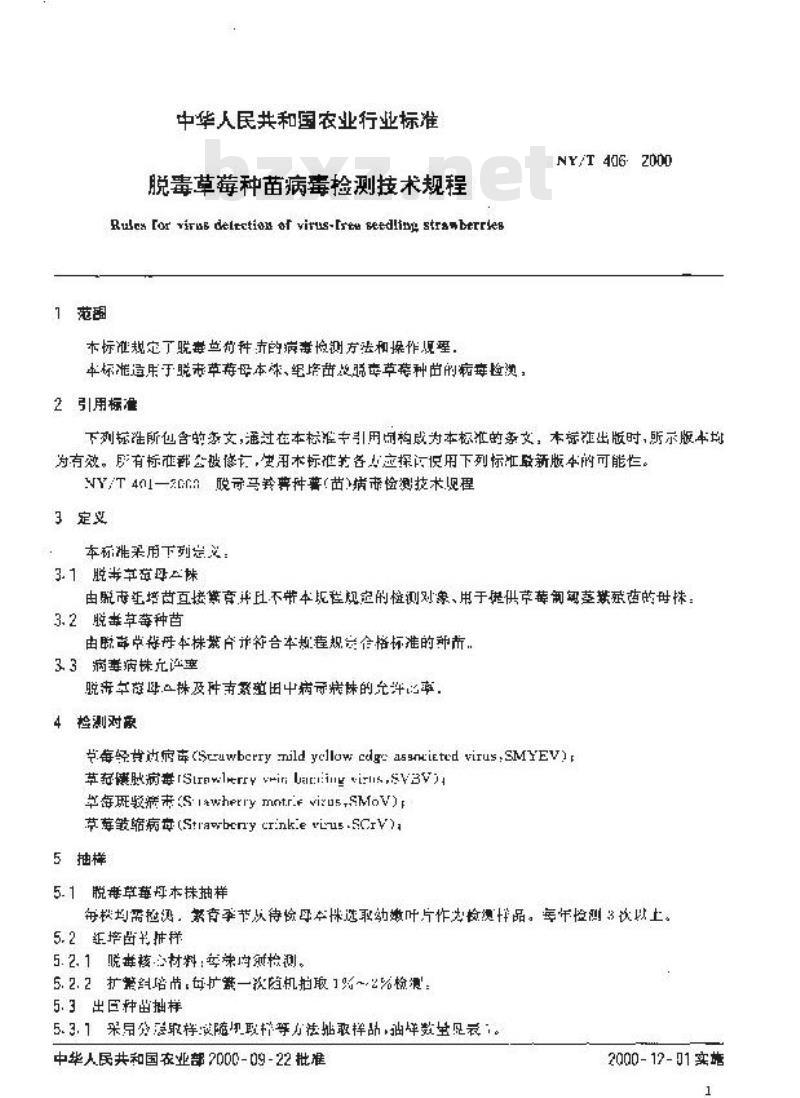 NY/T 406-2000 脱毒草莓种苗病毒检测技术规程