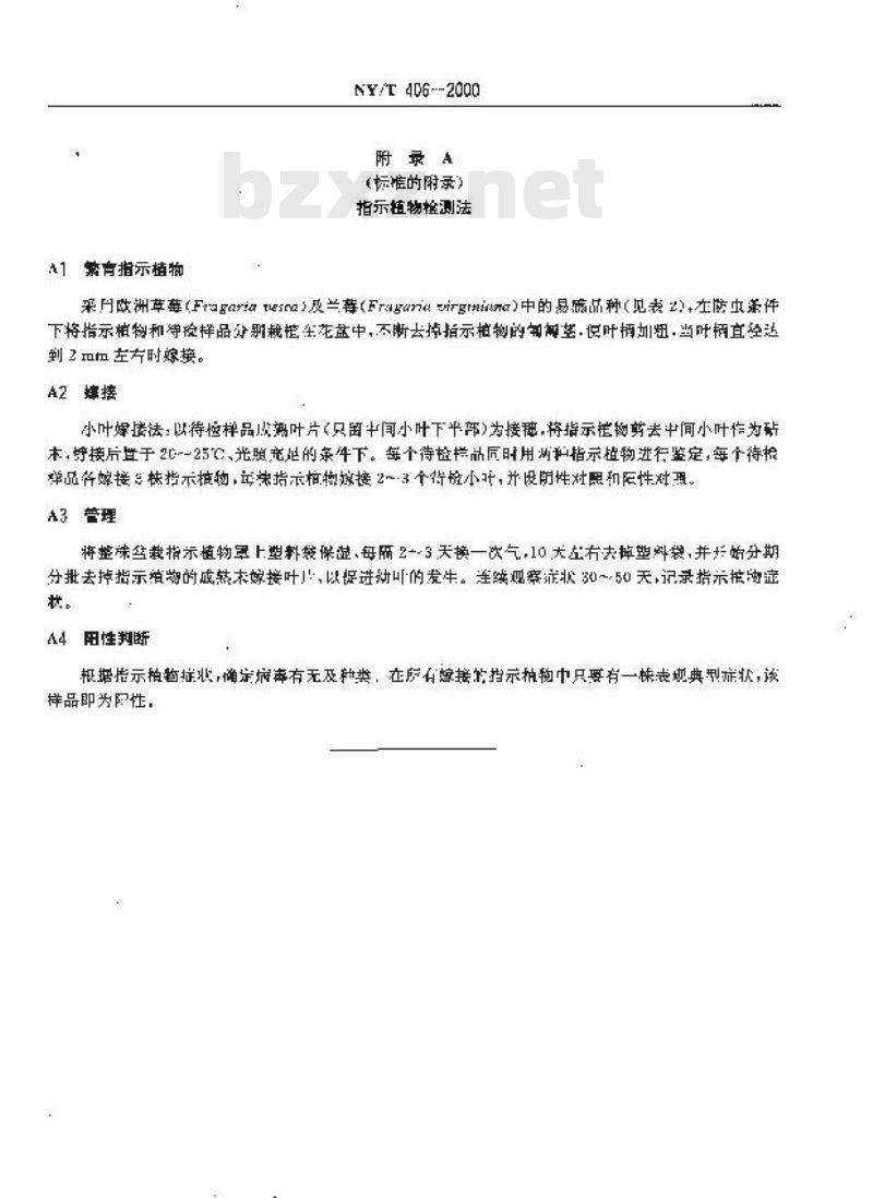 NY/T 406-2000 脱毒草莓种苗病毒检测技术规程