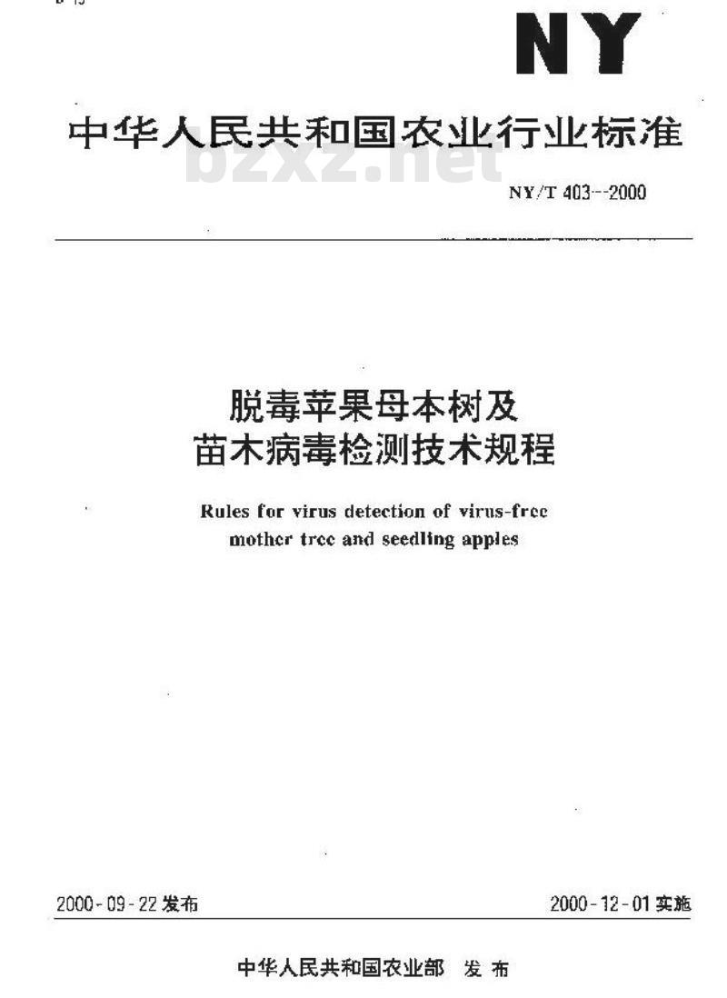 NY/T 403-2000 脱毒苹果母本树及苗木病毒检测技术规程