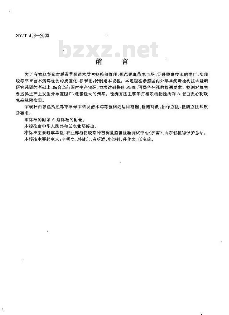 NY/T 403-2000 脱毒苹果母本树及苗木病毒检测技术规程