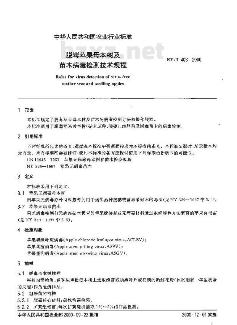 NY/T 403-2000 脱毒苹果母本树及苗木病毒检测技术规程