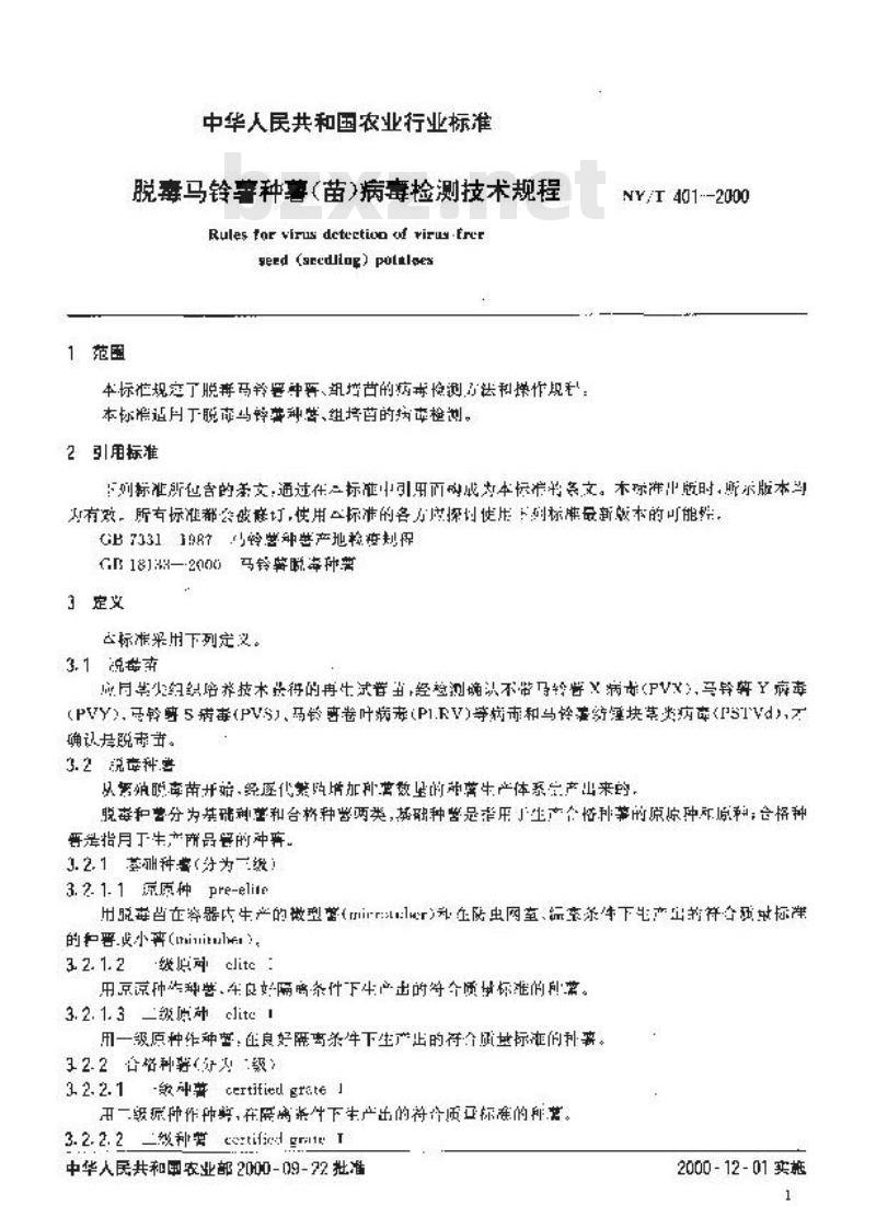 NY/T 401-2000 脱毒马铃薯种薯(苗)病毒检测技术规程