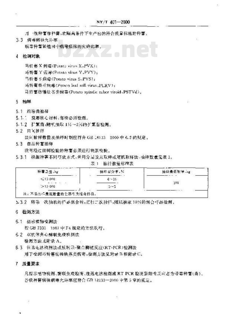 NY/T 401-2000 脱毒马铃薯种薯(苗)病毒检测技术规程
