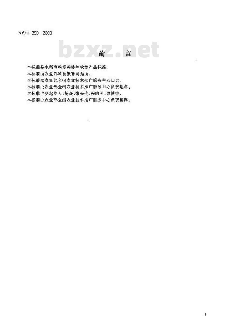 NY/T 390-2000 水稻育秧塑料钵体软盘
