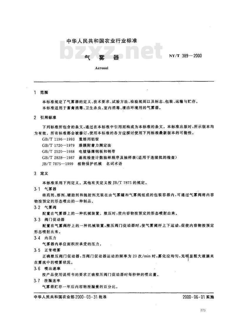 NY/T 389-2000 气雾器