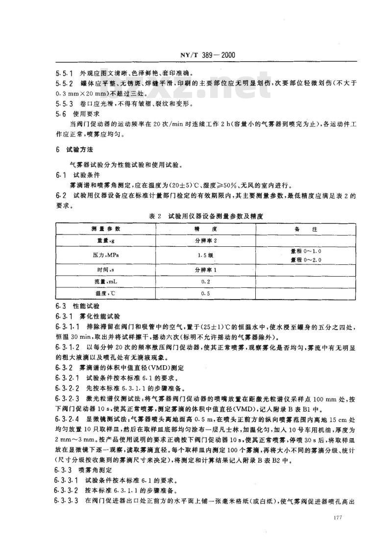NY/T 389-2000 气雾器