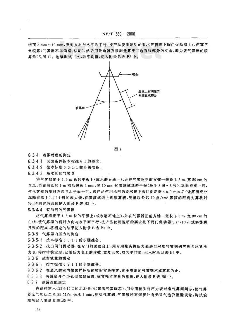 NY/T 389-2000 气雾器