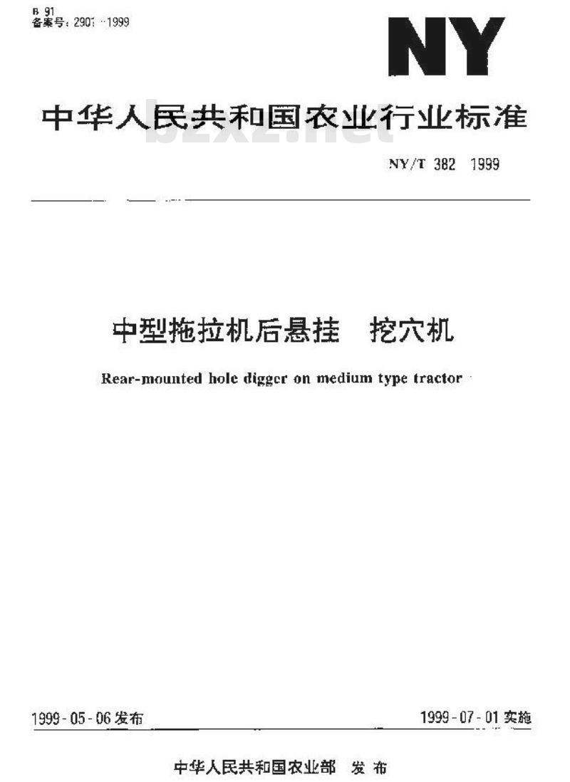 NY/T 382-1999 中型拖拉机后悬挂 挖穴机