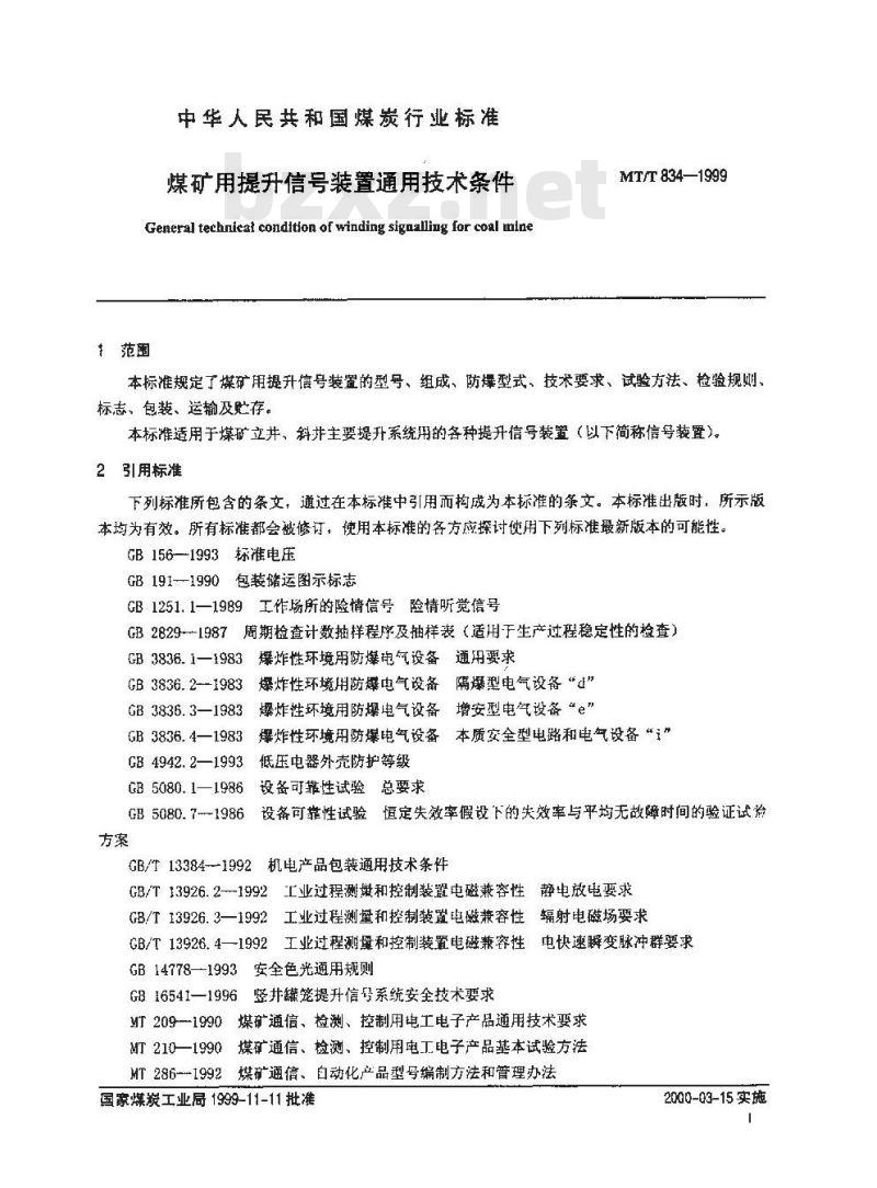 MT/T 834-1999 煤矿用提升信号装置通用技术条件