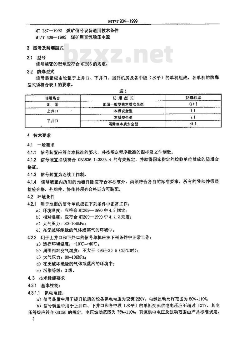 MT/T 834-1999 煤矿用提升信号装置通用技术条件