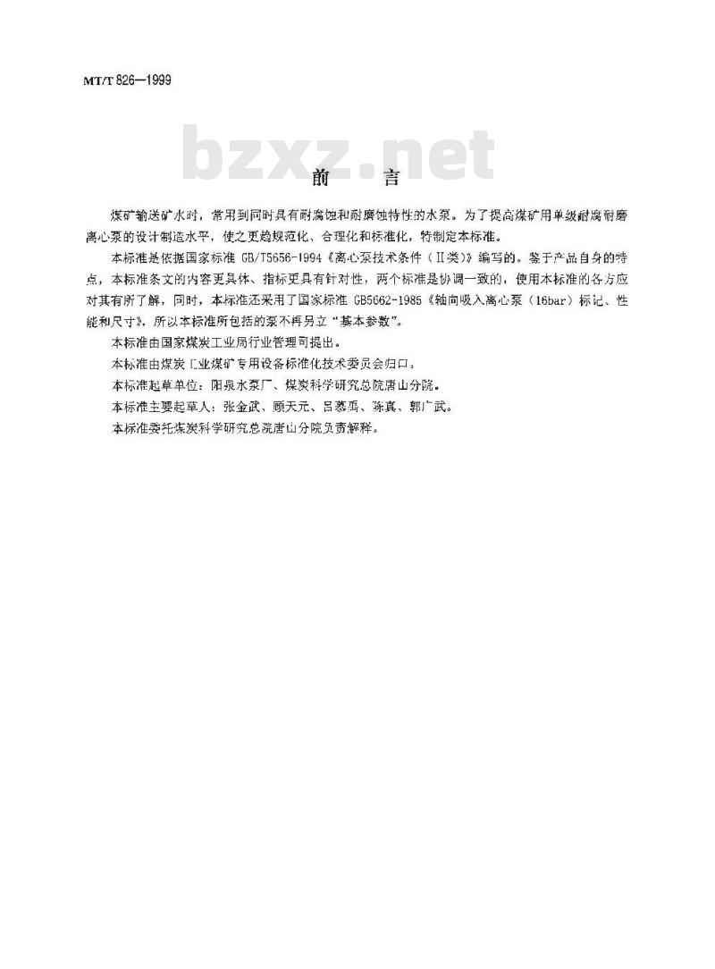 MT/T 826-1999 煤矿用单级耐腐耐磨离心泵技术条件