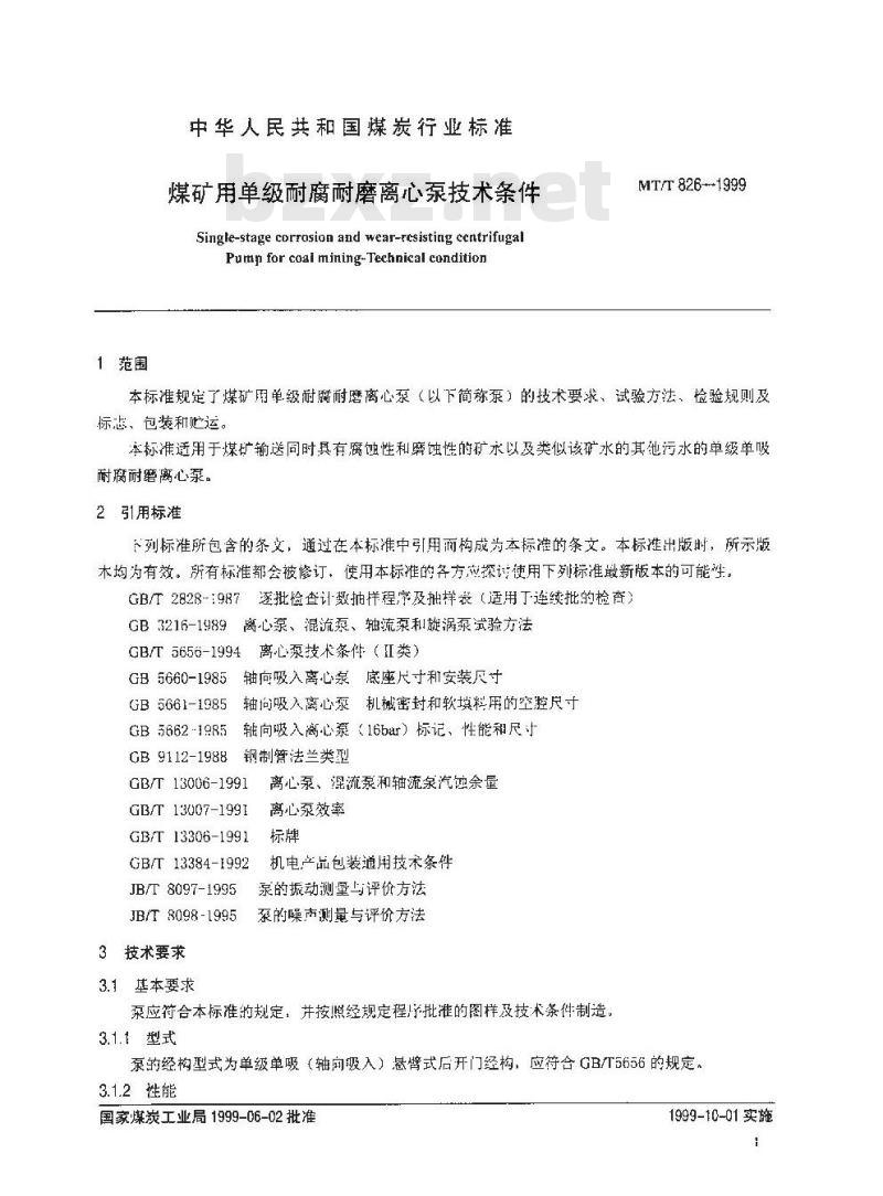 MT/T 826-1999 煤矿用单级耐腐耐磨离心泵技术条件