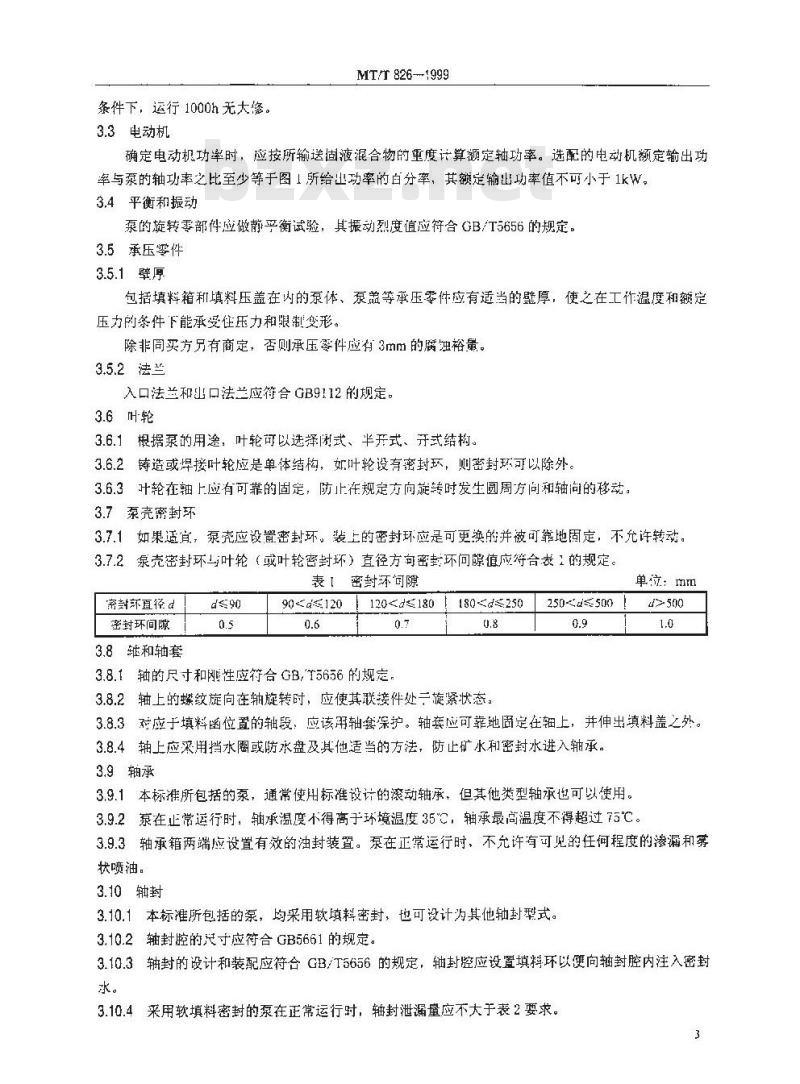 MT/T 826-1999 煤矿用单级耐腐耐磨离心泵技术条件