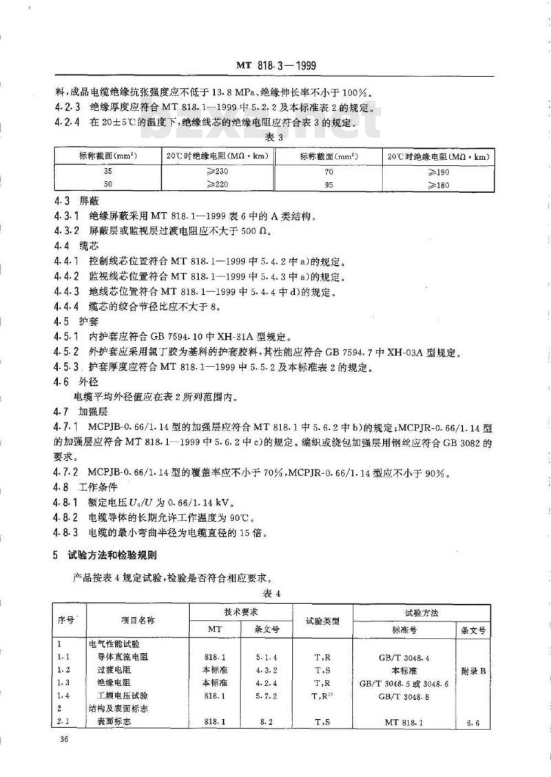 MT 818.3-1999 煤矿用阻燃电缆 第1单:煤矿用移动类阻燃软电缆 第3部分:额定电压0.66/1.14kV采煤机屏蔽监视加强型软电缆