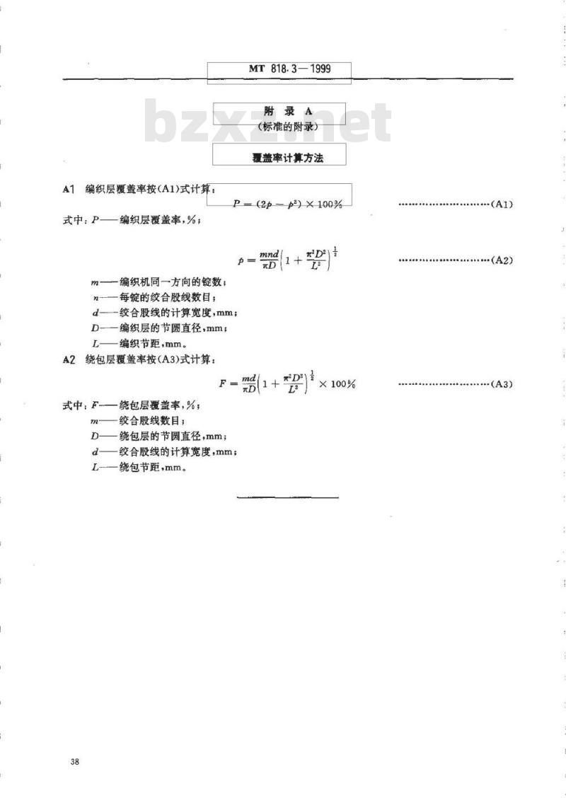 MT 818.3-1999 煤矿用阻燃电缆 第1单:煤矿用移动类阻燃软电缆 第3部分:额定电压0.66/1.14kV采煤机屏蔽监视加强型软电缆