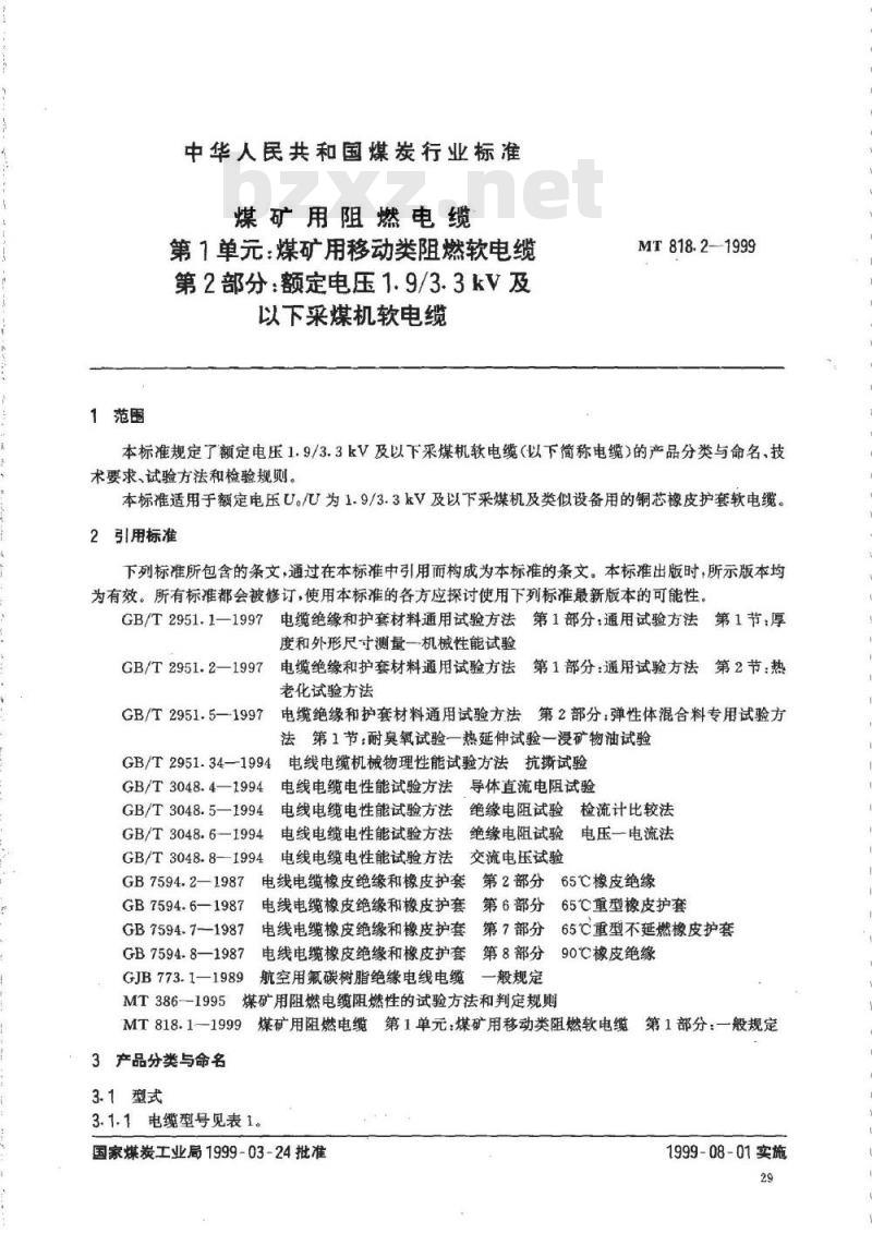 MT 818.2-1999 煤矿用阻燃电缆 第1单:煤矿用移动类阻燃软电缆 第2部分:额定电压1.9/3.3kV及以下采煤机软电缆