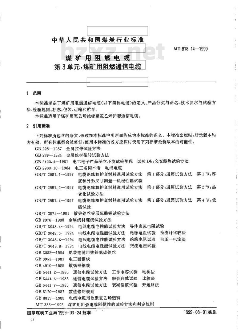 MT 818.14-1999 煤矿用阻燃电缆 第3单:煤矿用阻燃通信电缆
