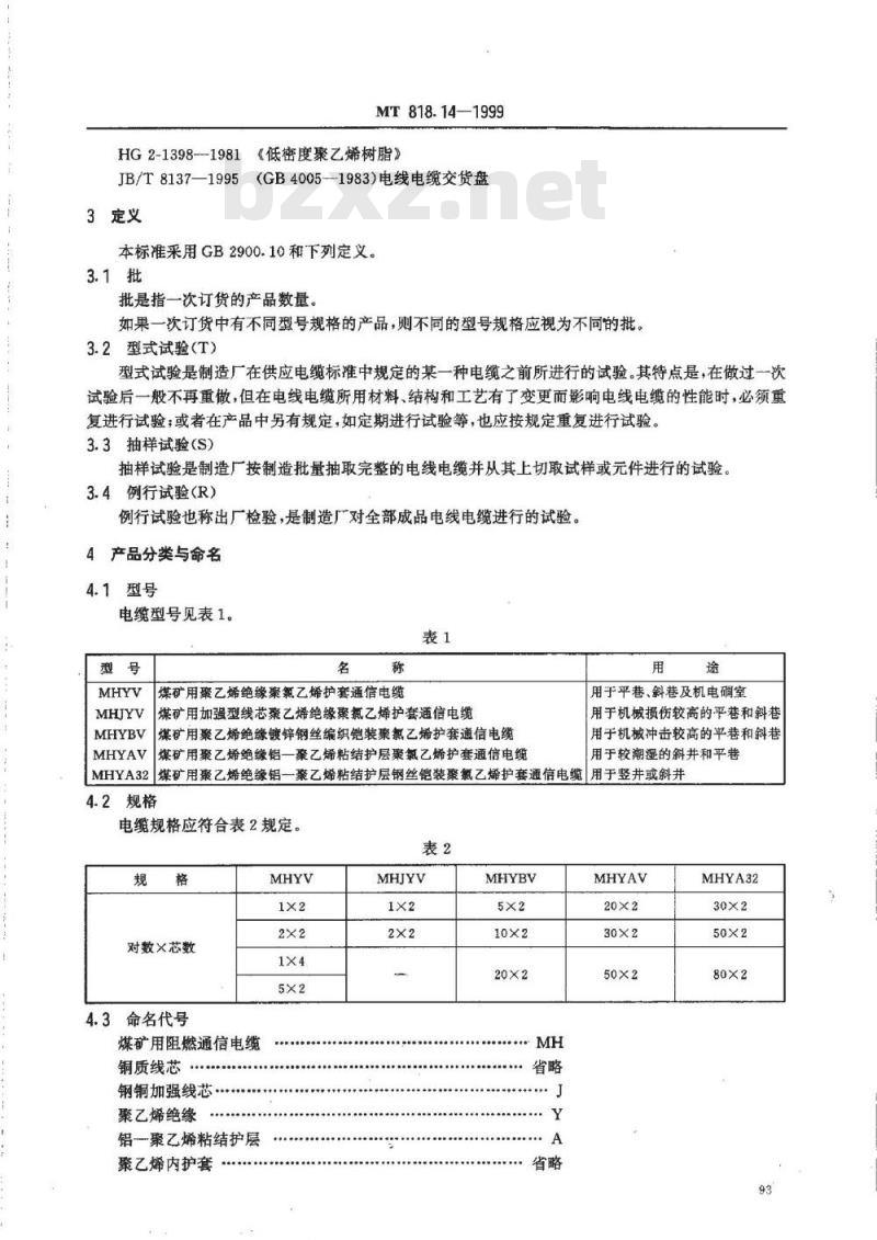 MT 818.14-1999 煤矿用阻燃电缆 第3单:煤矿用阻燃通信电缆