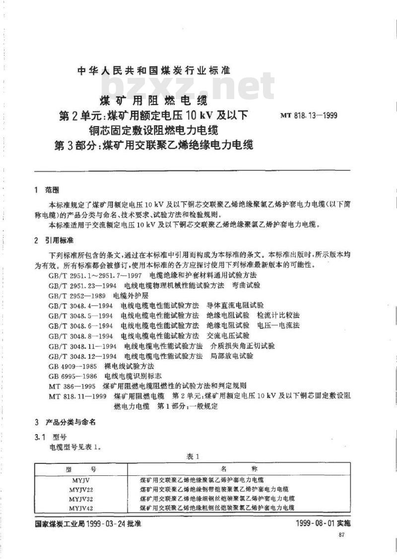 MT 818.13-1999 煤矿用阻燃电缆 第2单:煤矿用额定电压10kV及以下铜芯固定敷设阻燃电力电缆 第3部分:煤矿用交联聚乙烯绝缘电力电缆