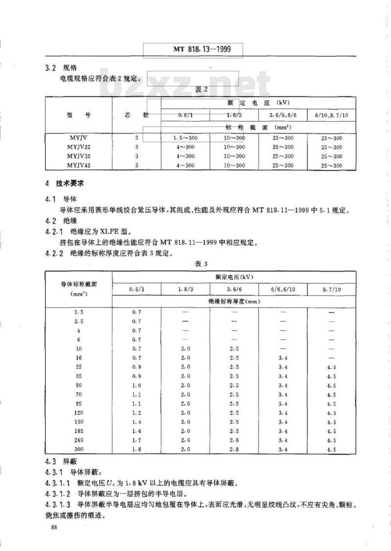 MT 818.13-1999 煤矿用阻燃电缆 第2单:煤矿用额定电压10kV及以下铜芯固定敷设阻燃电力电缆 第3部分:煤矿用交联聚乙烯绝缘电力电缆