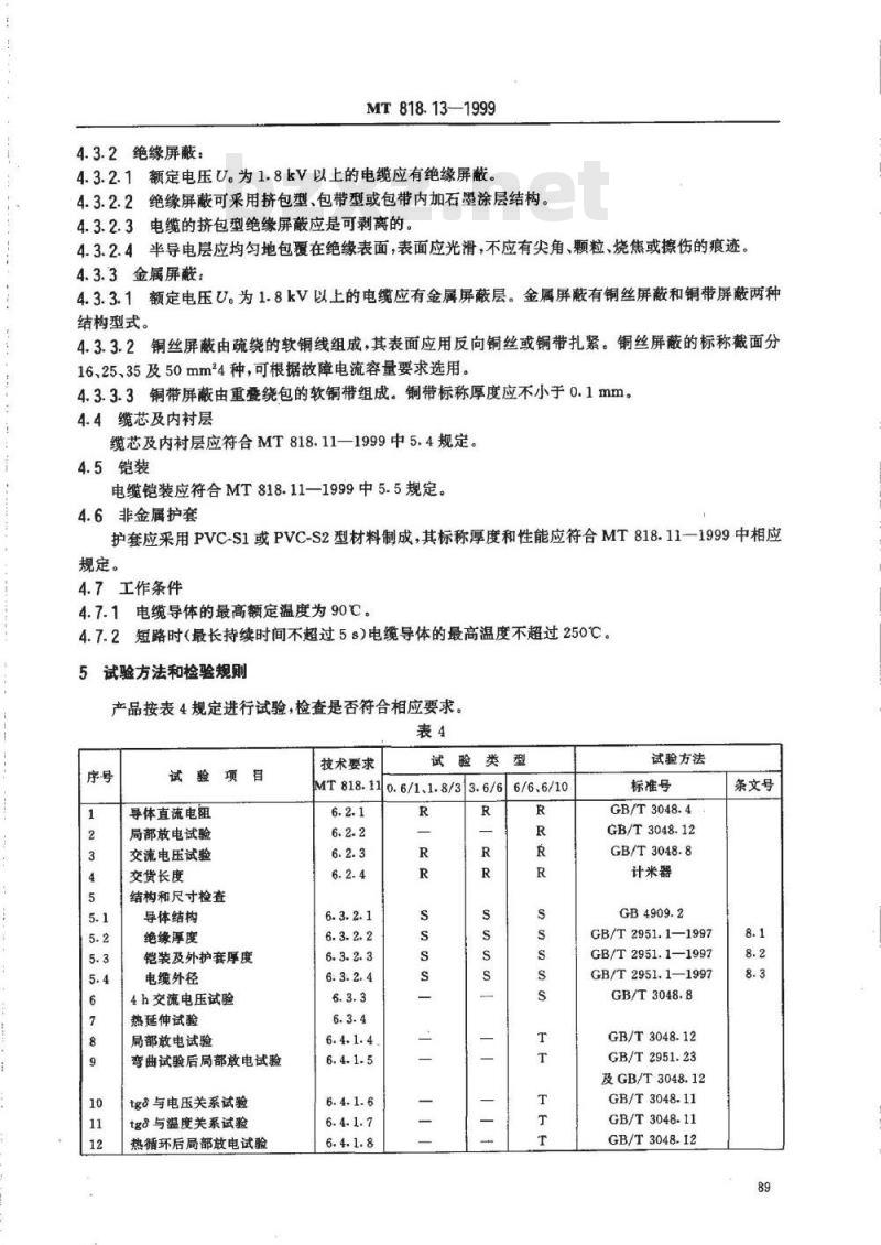 MT 818.13-1999 煤矿用阻燃电缆 第2单:煤矿用额定电压10kV及以下铜芯固定敷设阻燃电力电缆 第3部分:煤矿用交联聚乙烯绝缘电力电缆