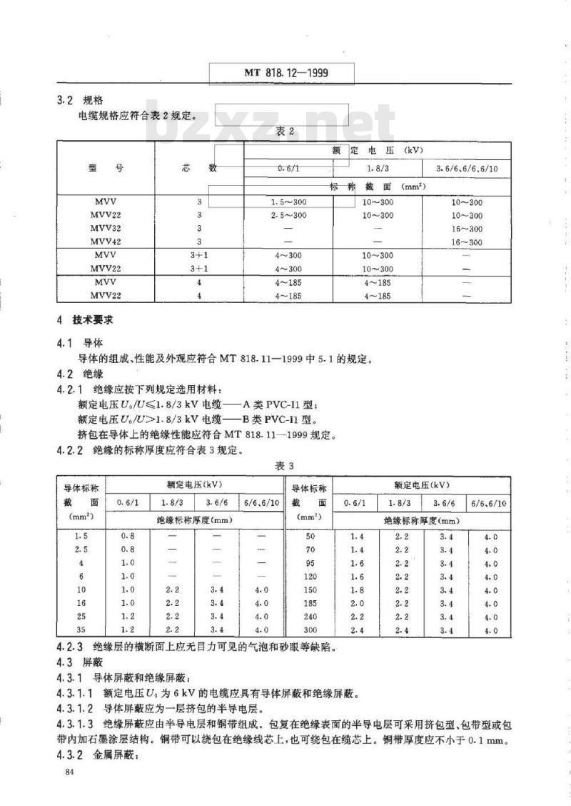 MT 818.12-1999 煤矿用阻燃电缆 第2单:煤矿用额定电压10kV及以下铜芯固定敷设阻燃电力电缆 第2部分:煤矿用聚氯乙烯绝缘电力电缆