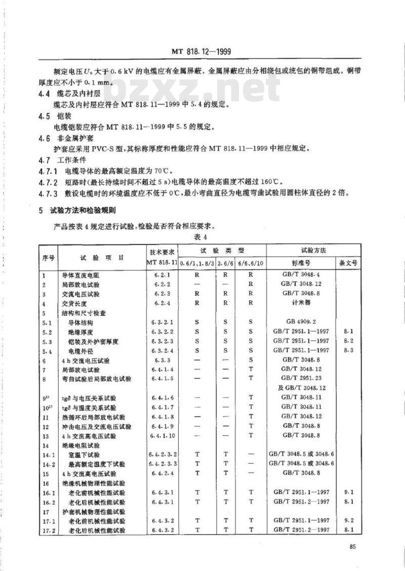MT 818.12-1999 煤矿用阻燃电缆 第2单:煤矿用额定电压10kV及以下铜芯固定敷设阻燃电力电缆 第2部分:煤矿用聚氯乙烯绝缘电力电缆