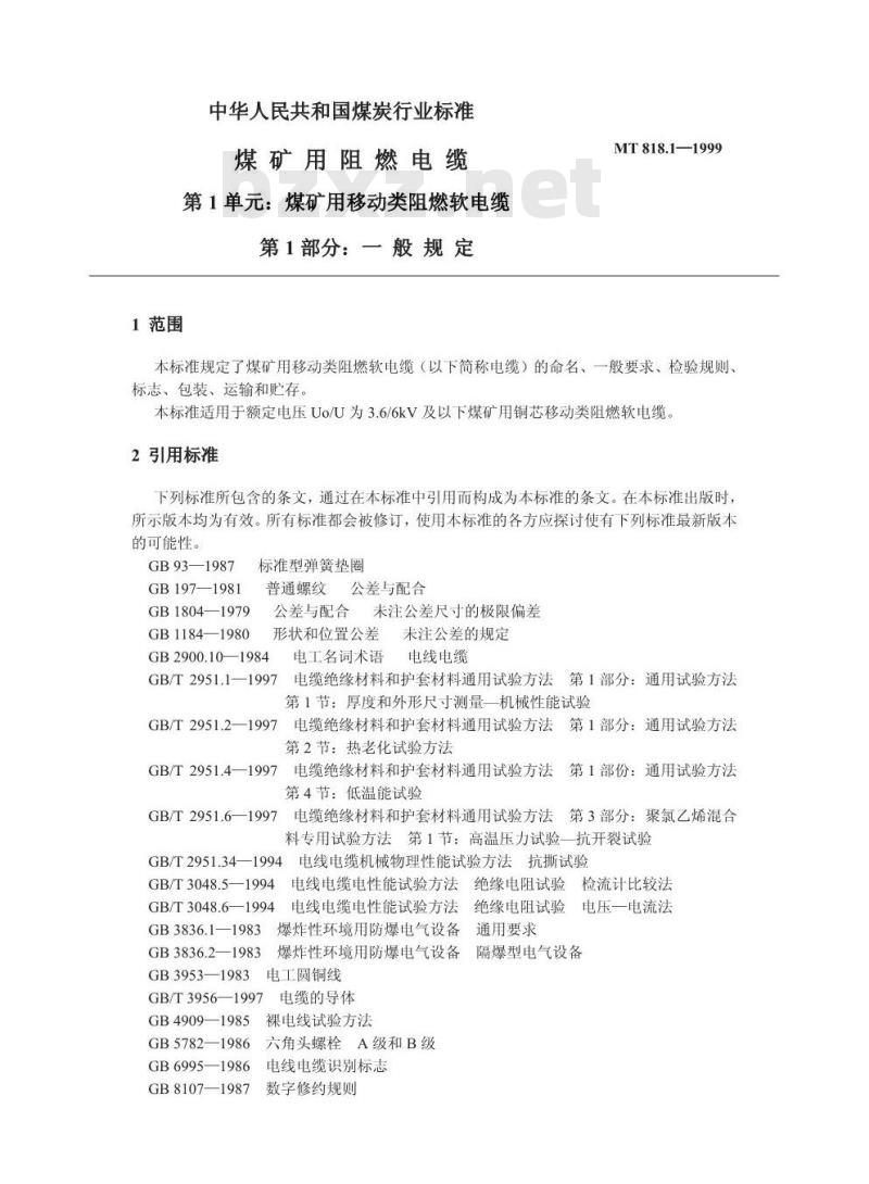 MT 818.1-1999 煤矿用阻燃电缆 第1单:煤矿用移动类阻燃软电缆 第1部分:一般规定