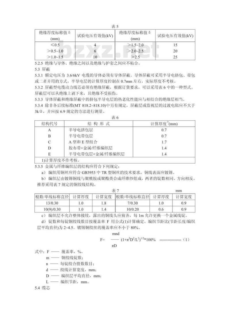 MT 818.1-1999 煤矿用阻燃电缆 第1单:煤矿用移动类阻燃软电缆 第1部分:一般规定