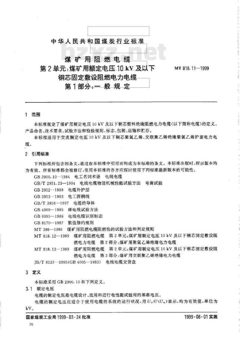 MT 818.11-1999 煤矿用阻燃电缆 第2单:煤矿用额定电压10kV及以下铜芯固定敷设阻燃电力电缆 第1部分:一般规定