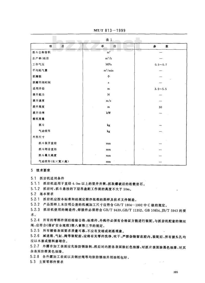 MT/T 813-1999 井内悬吊式气动抓岩机通用技术条件