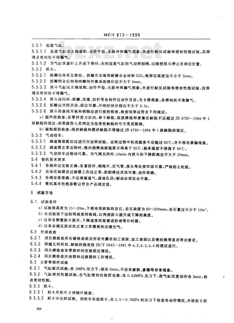 MT/T 813-1999 井内悬吊式气动抓岩机通用技术条件
