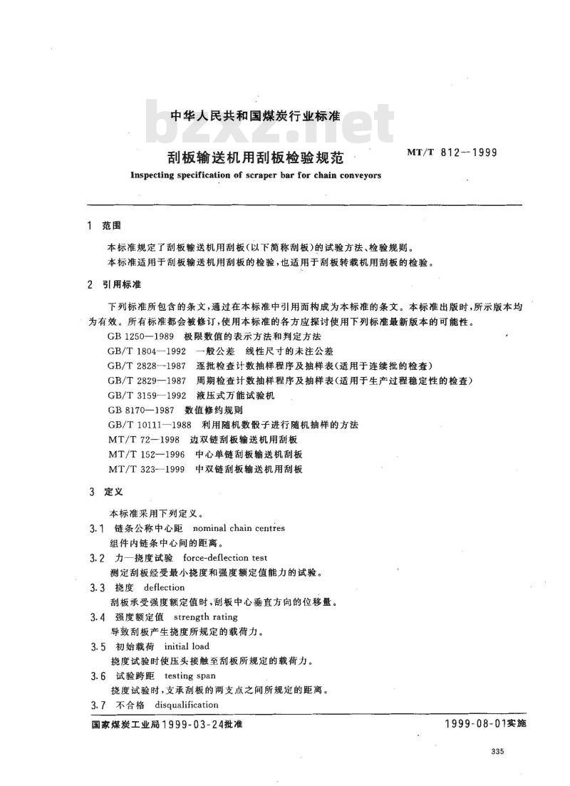 MT/T 812-1999 刮板输送机用刮板检验规范