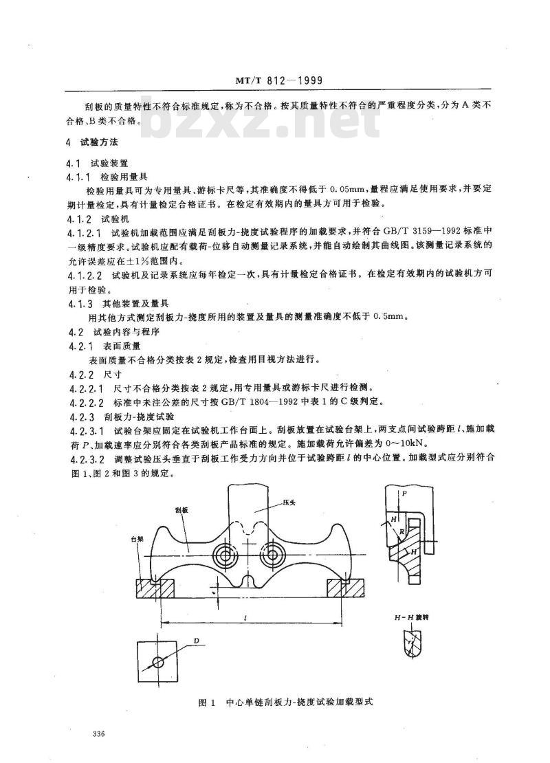 MT/T 812-1999 刮板输送机用刮板检验规范