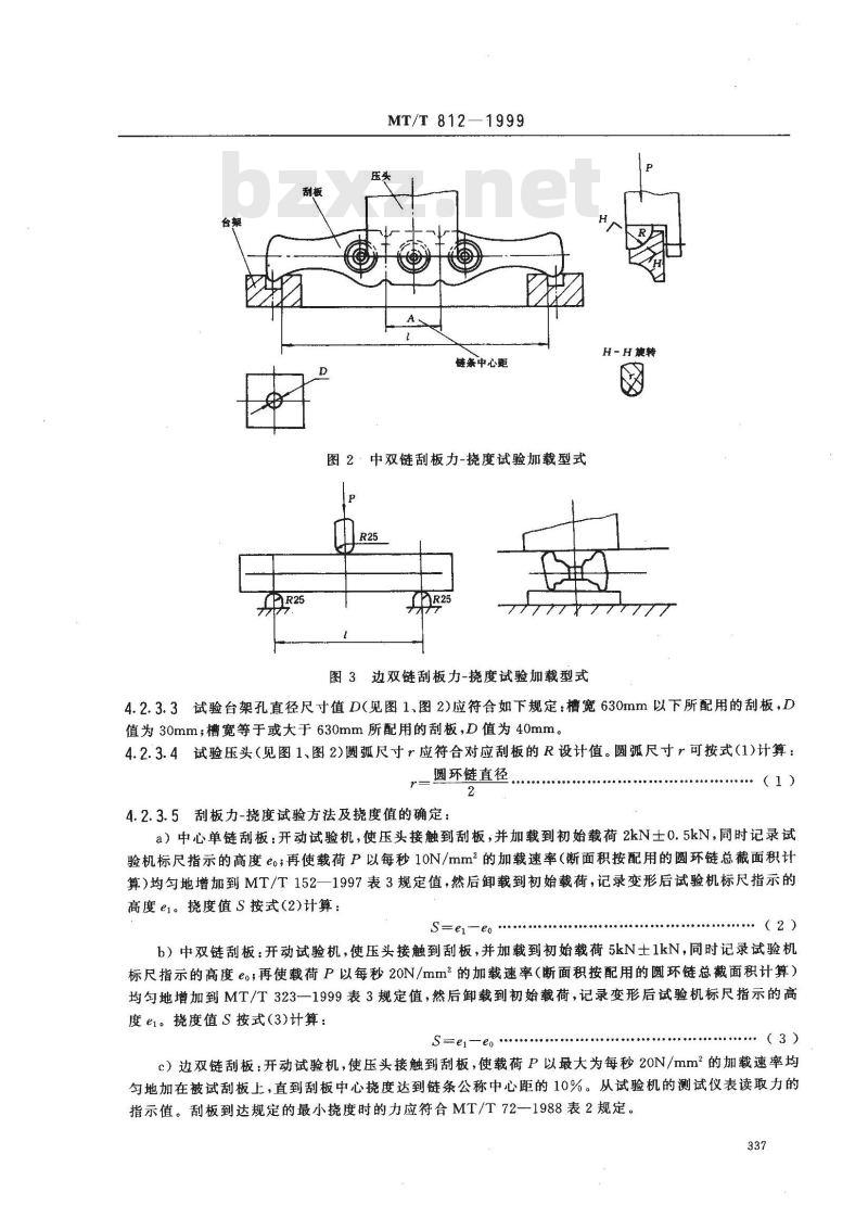 MT/T 812-1999 刮板输送机用刮板检验规范