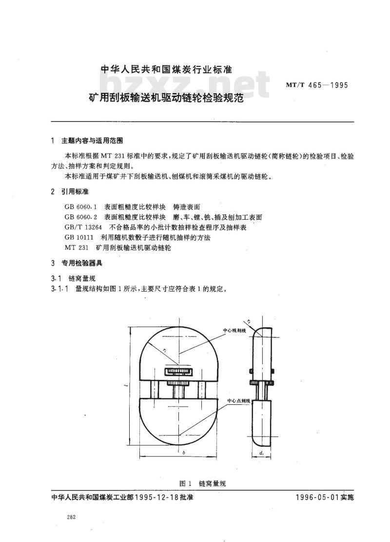 MT/T 465-1995 矿用刮板输送机驱动链轮检验规范