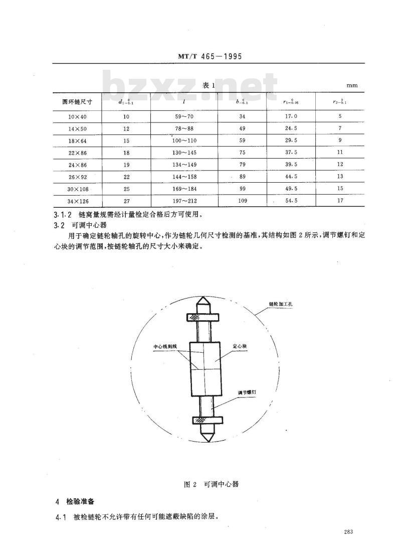 MT/T 465-1995 矿用刮板输送机驱动链轮检验规范