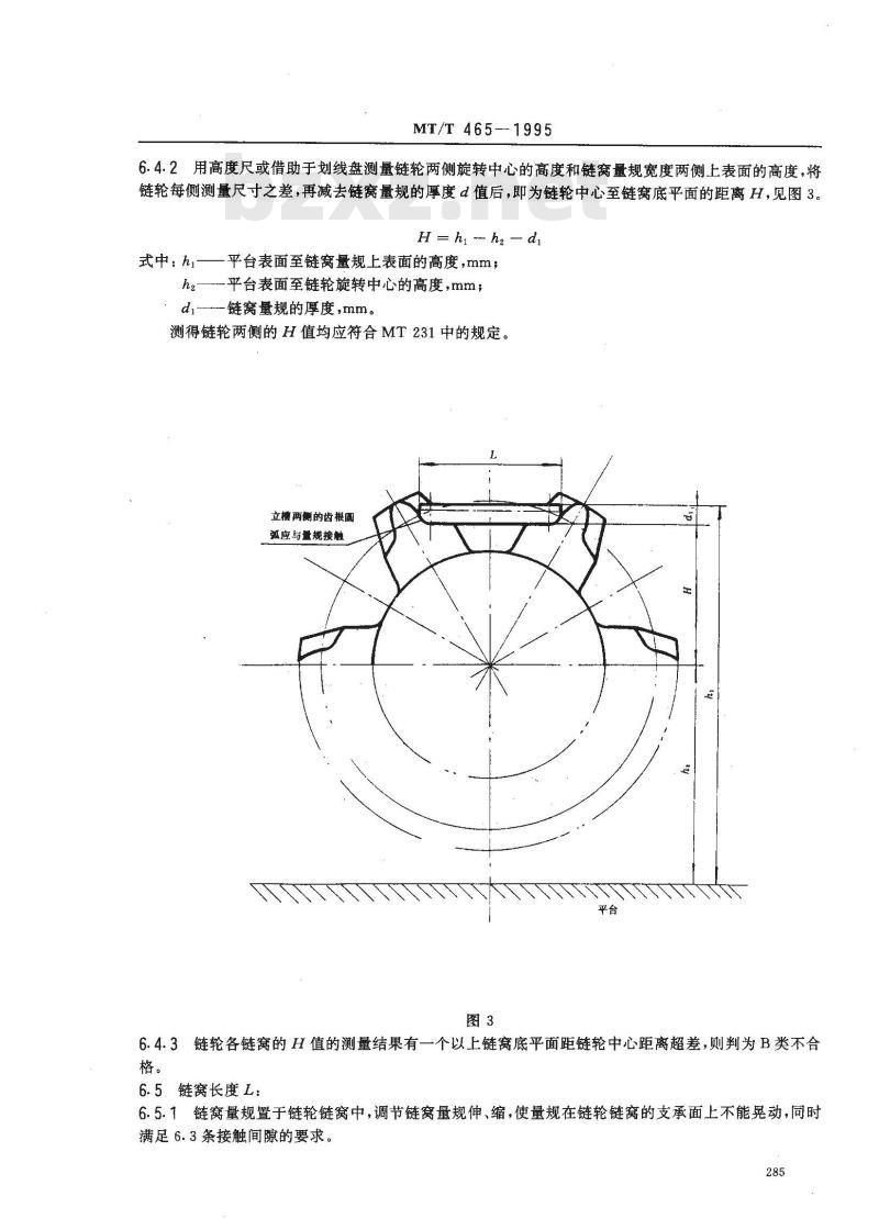 MT/T 465-1995 矿用刮板输送机驱动链轮检验规范